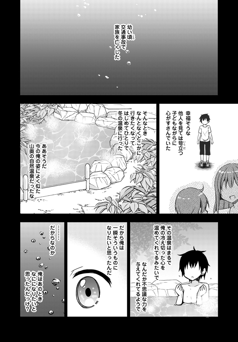 異世界温泉に転生した俺の効能がとんでもすぎる - 第7話 - Page 4