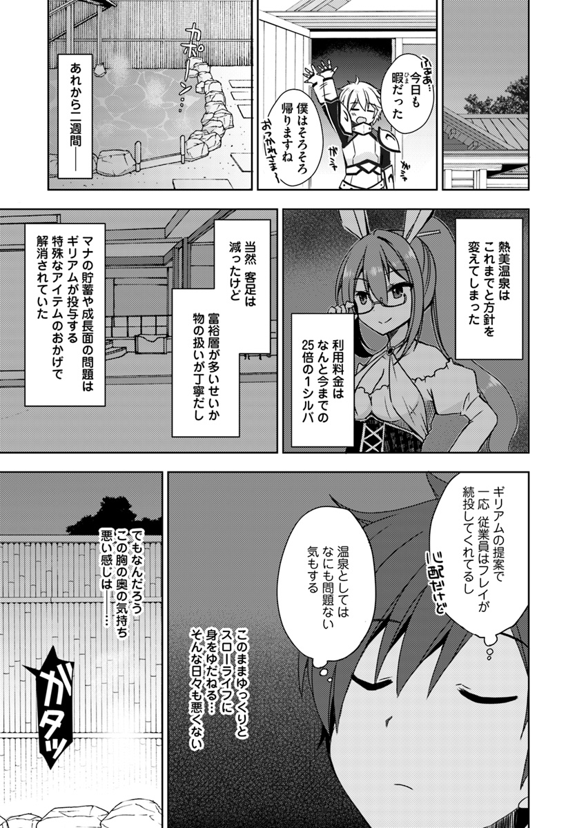 異世界温泉に転生した俺の効能がとんでもすぎる - 第7話 - Page 5