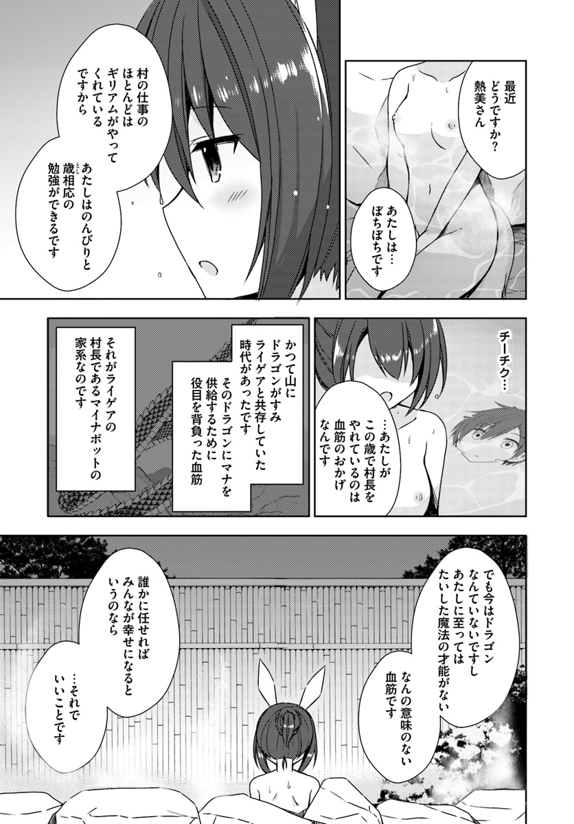 異世界温泉に転生した俺の効能がとんでもすぎる - 第7話 - Page 7