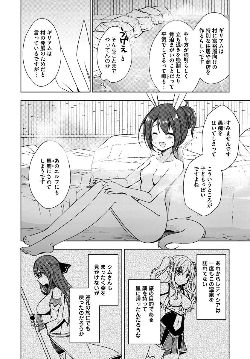 異世界温泉に転生した俺の効能がとんでもすぎる - 第7話 - Page 8