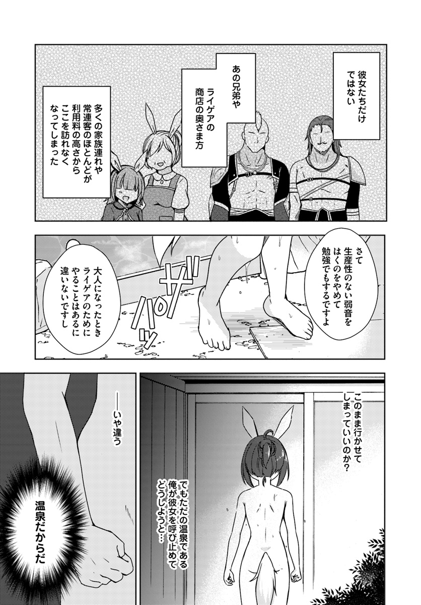 異世界温泉に転生した俺の効能がとんでもすぎる - 第7話 - Page 9