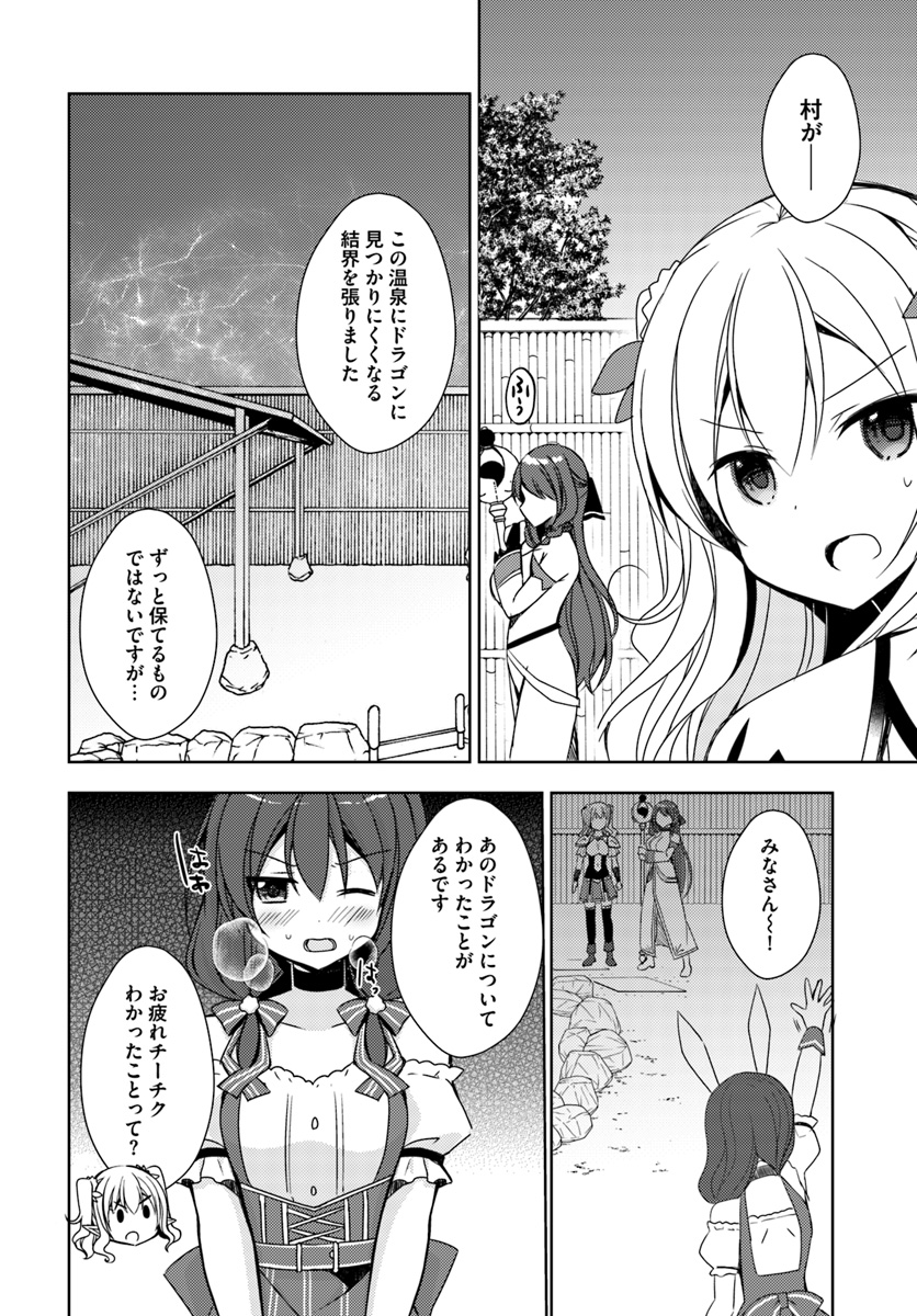 異世界温泉に転生した俺の効能がとんでもすぎる - 第8話 - Page 16