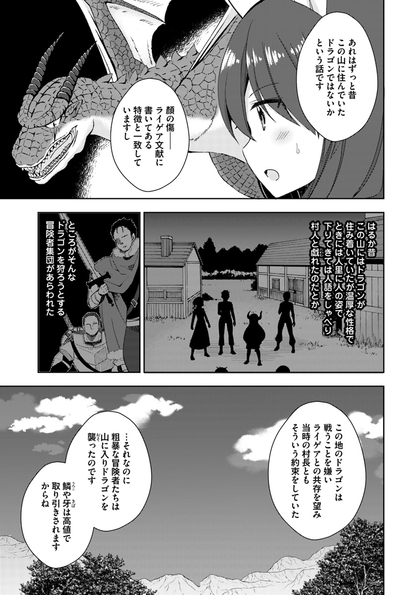 異世界温泉に転生した俺の効能がとんでもすぎる - 第8話 - Page 17