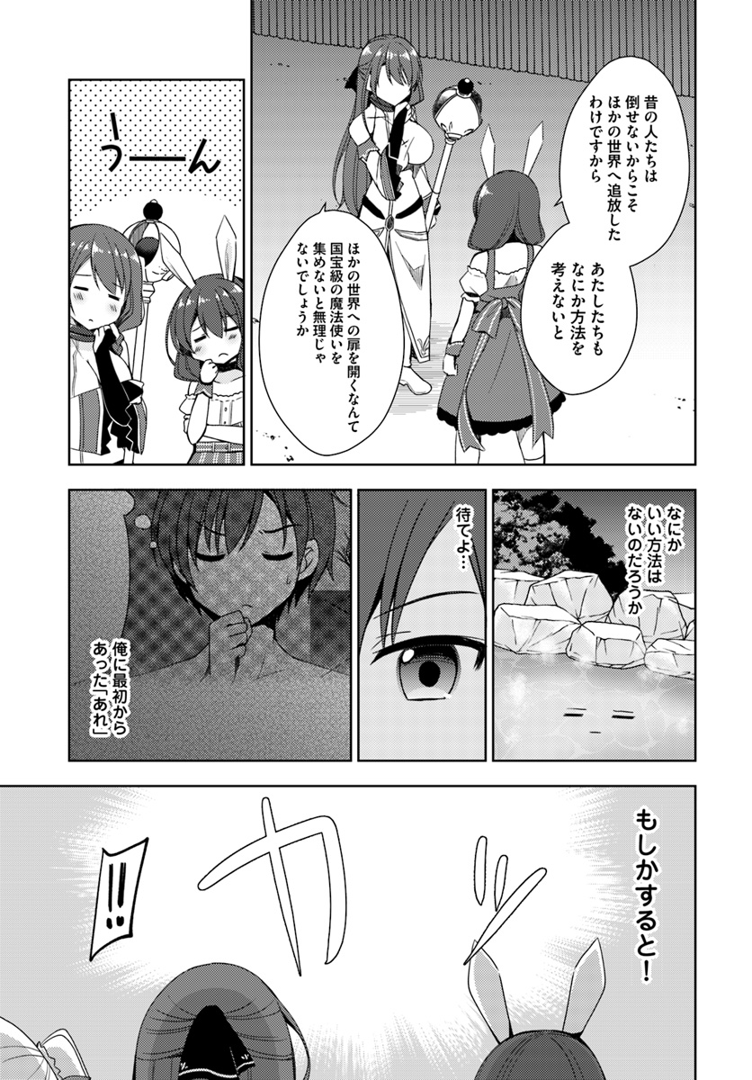 異世界温泉に転生した俺の効能がとんでもすぎる - 第8話 - Page 19