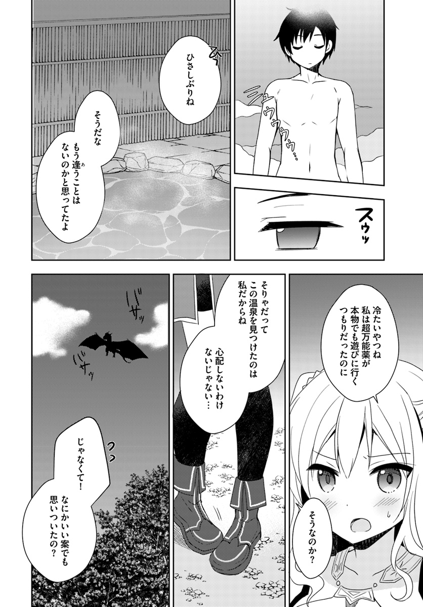 異世界温泉に転生した俺の効能がとんでもすぎる - 第8話 - Page 20