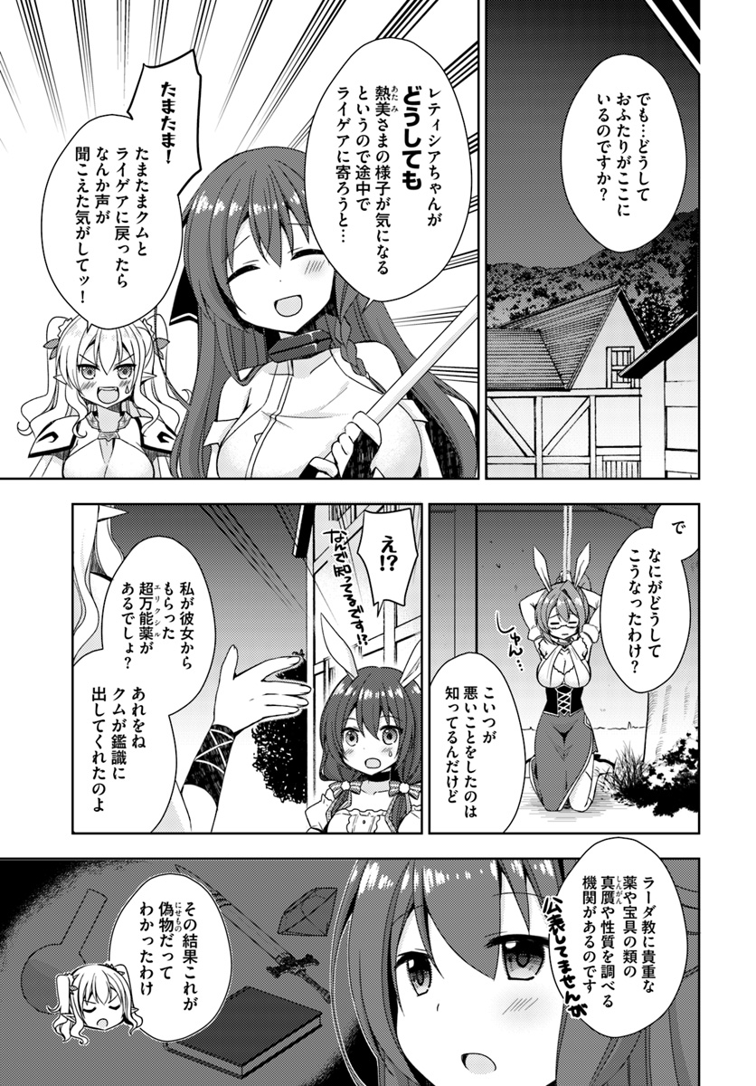 異世界温泉に転生した俺の効能がとんでもすぎる - 第8話 - Page 3