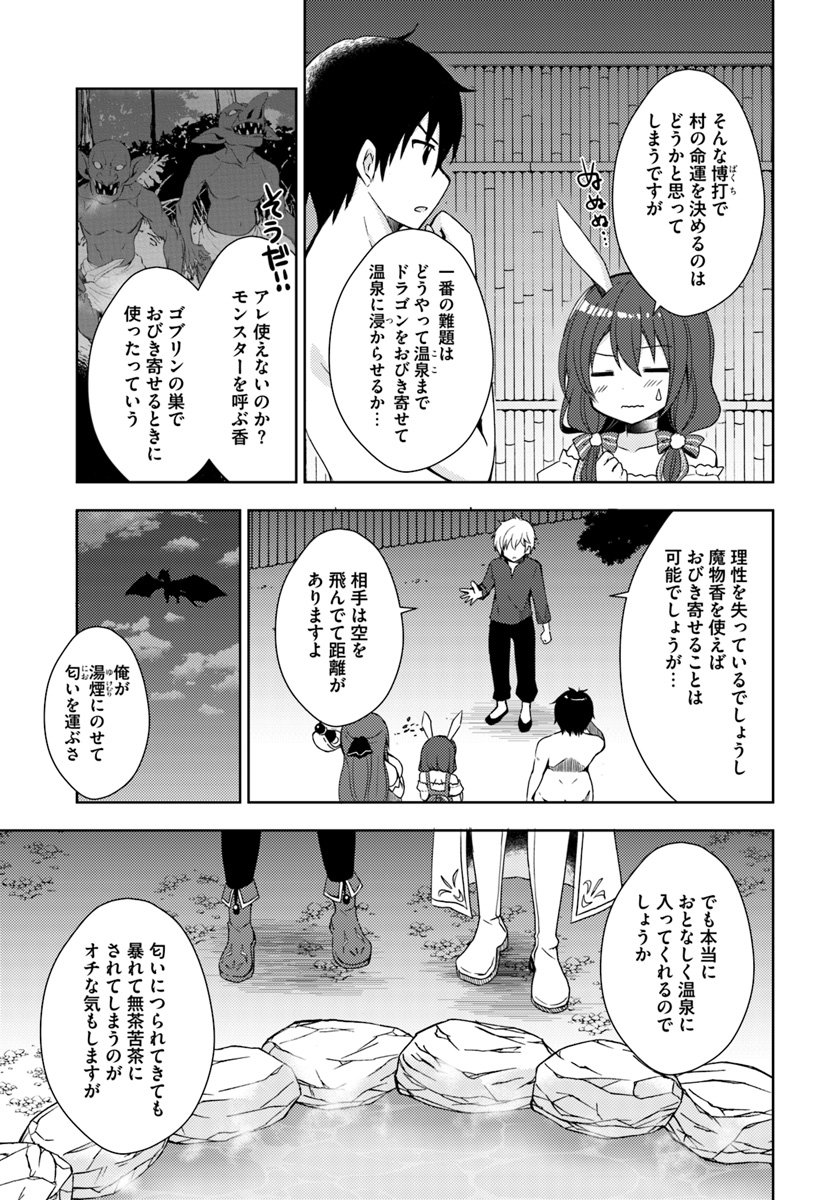 異世界温泉に転生した俺の効能がとんでもすぎる - 第8話 - Page 23