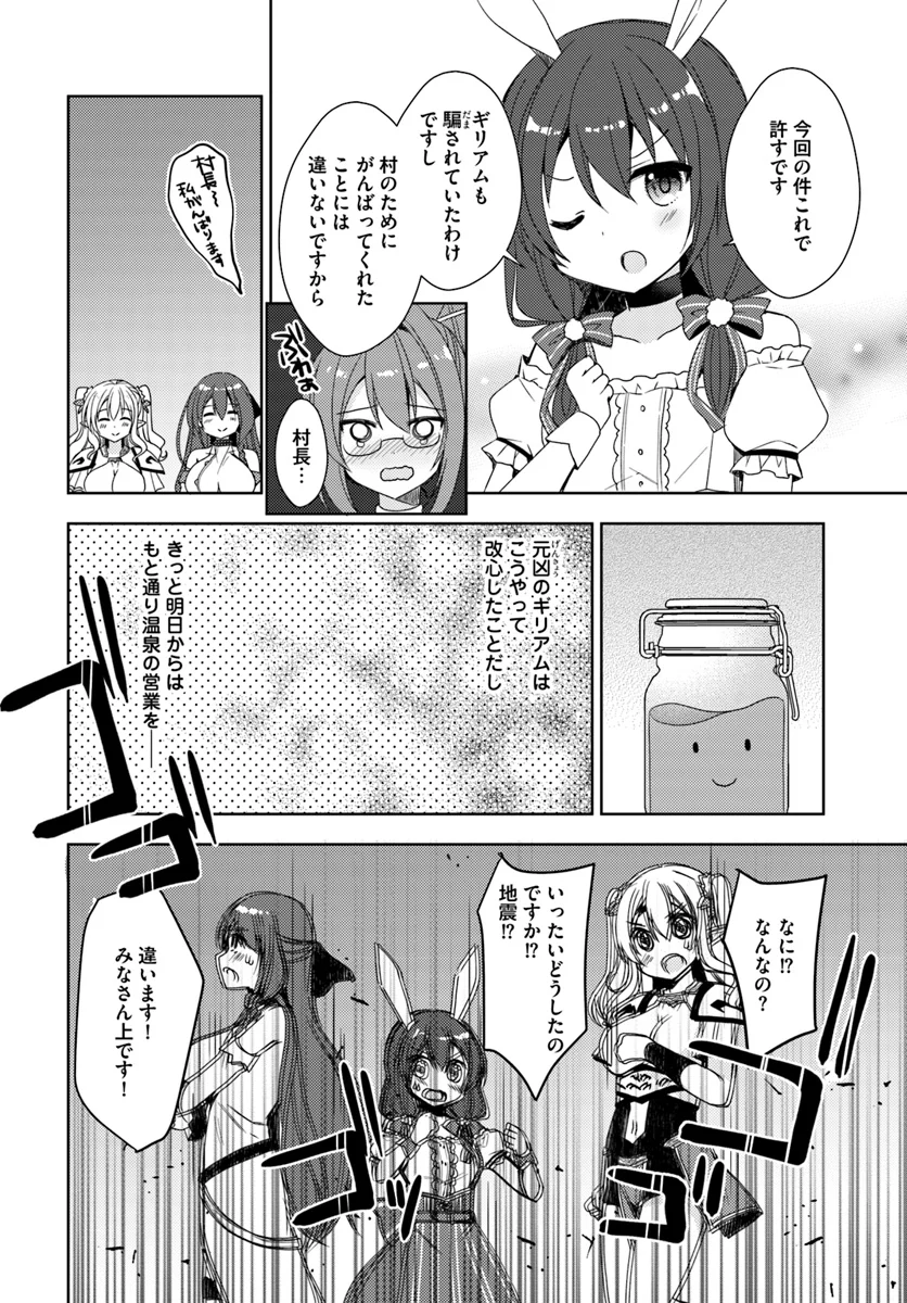 異世界温泉に転生した俺の効能がとんでもすぎる - 第8話 - Page 8