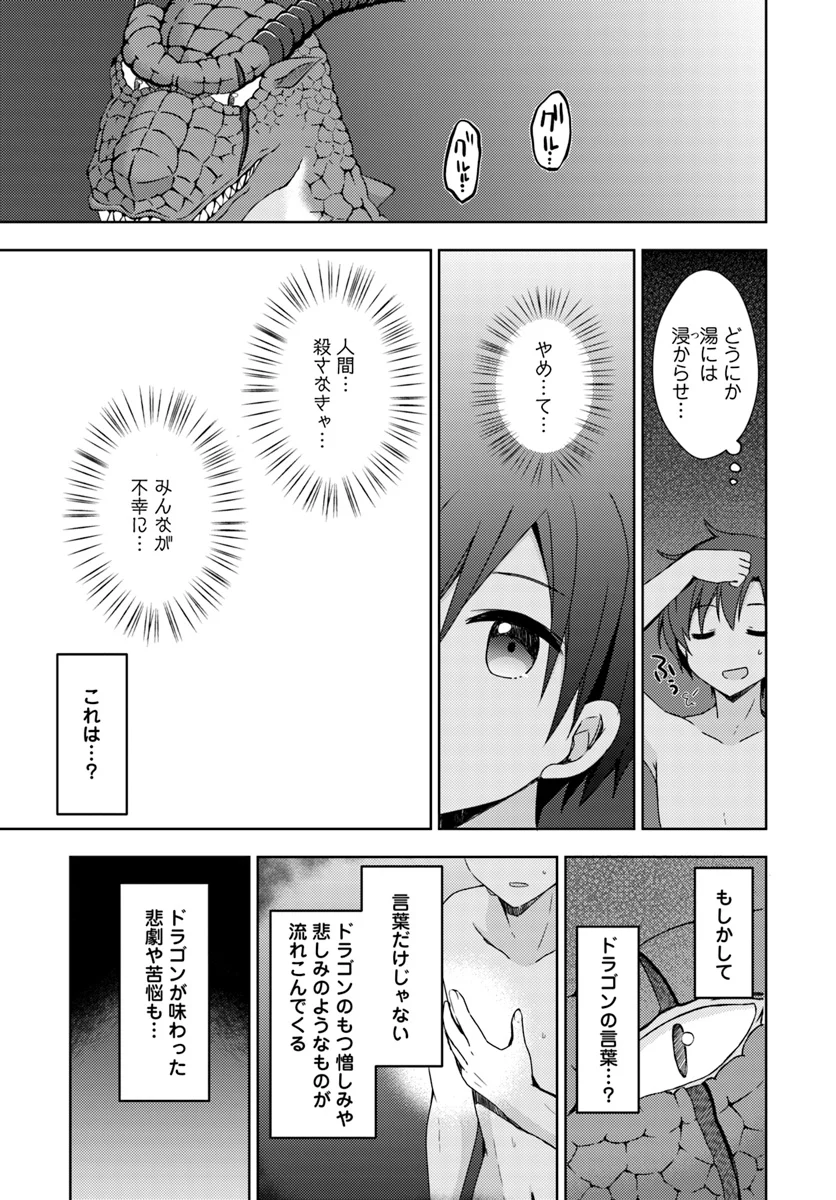 異世界温泉に転生した俺の効能がとんでもすぎる - 第9話 - Page 14