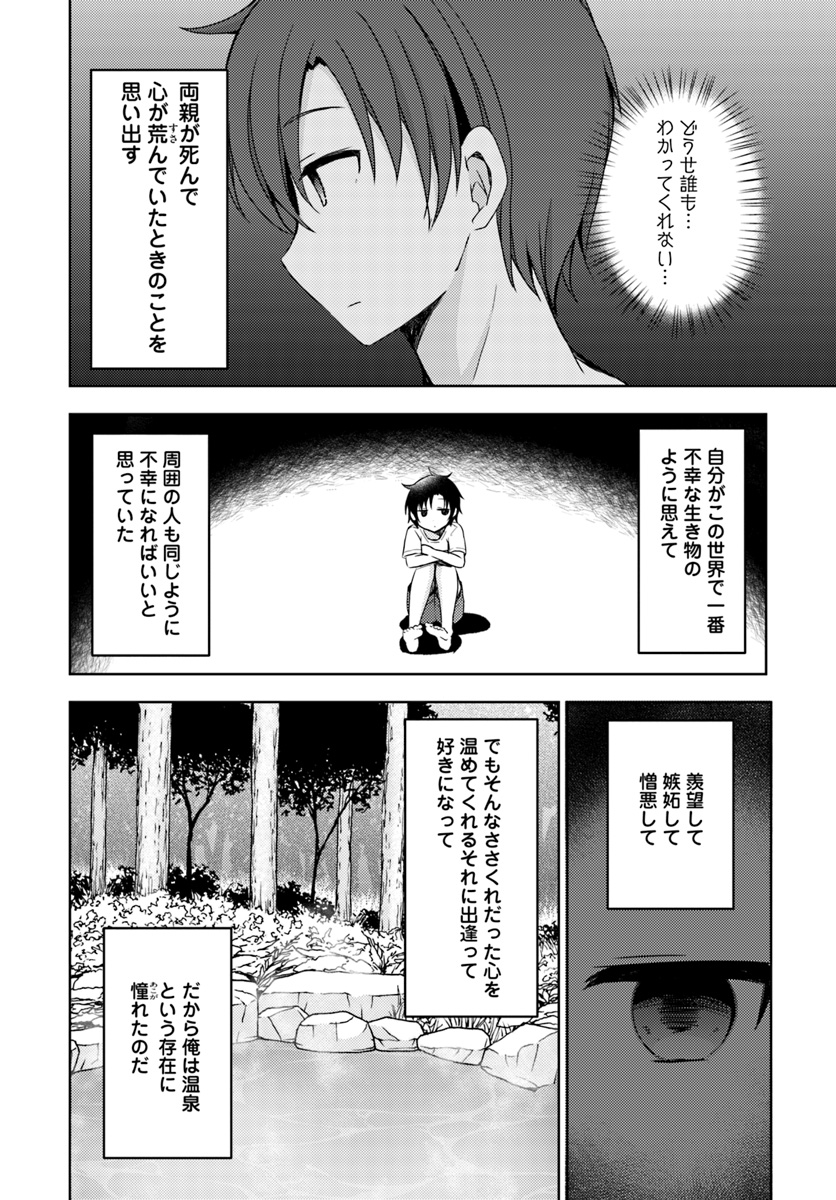 異世界温泉に転生した俺の効能がとんでもすぎる - 第9話 - Page 15