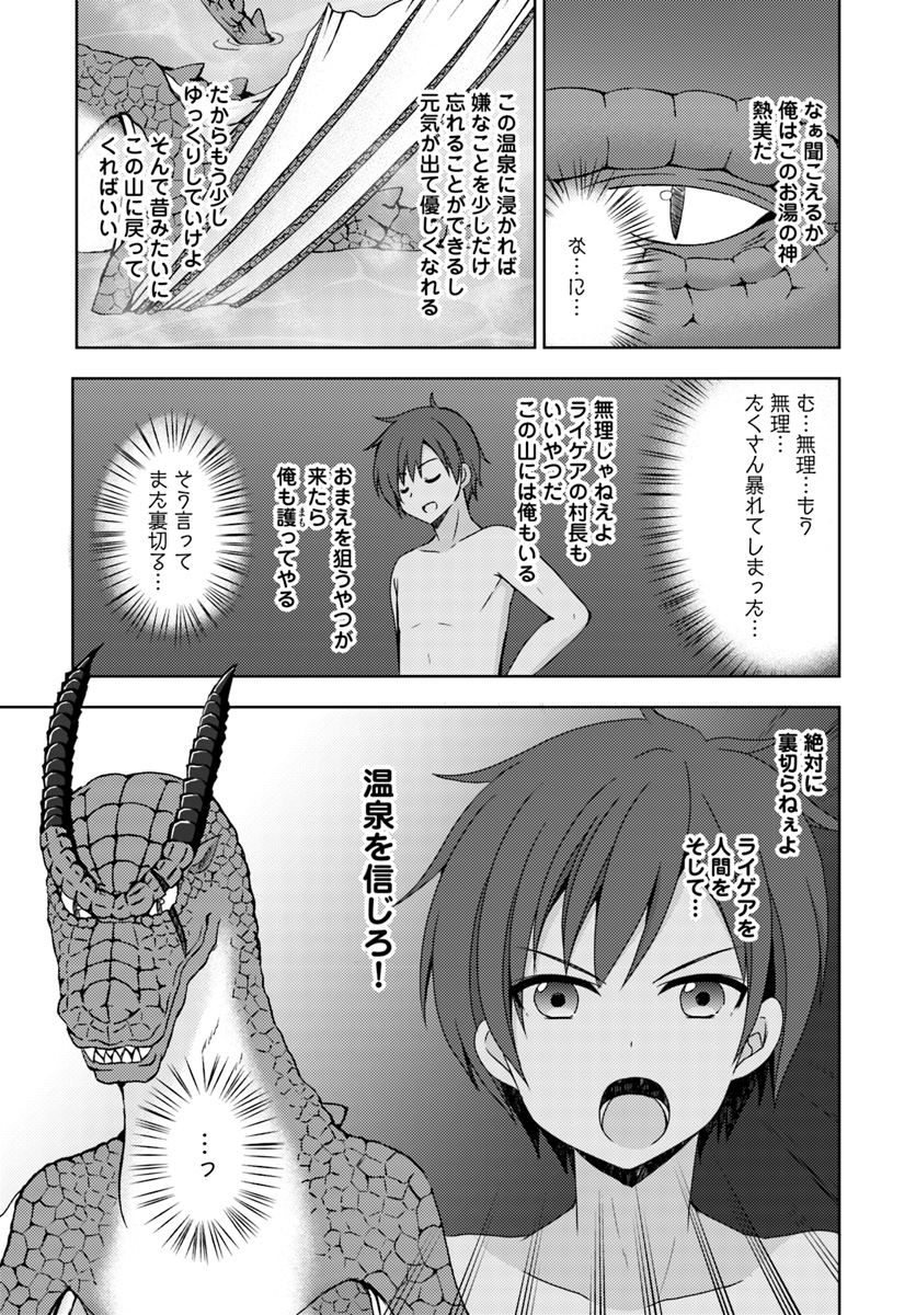 異世界温泉に転生した俺の効能がとんでもすぎる - 第9話 - Page 16