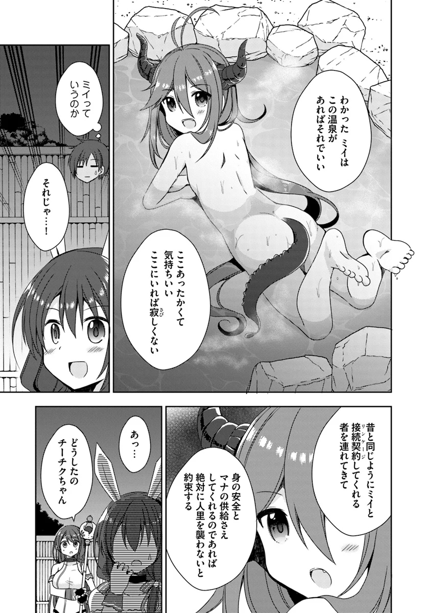 異世界温泉に転生した俺の効能がとんでもすぎる - 第9話 - Page 22