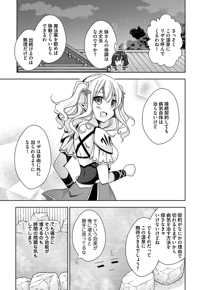 異世界温泉に転生した俺の効能がとんでもすぎる - 第9話 - Page 26