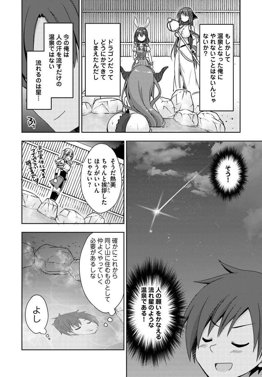 異世界温泉に転生した俺の効能がとんでもすぎる - 第9話 - Page 27