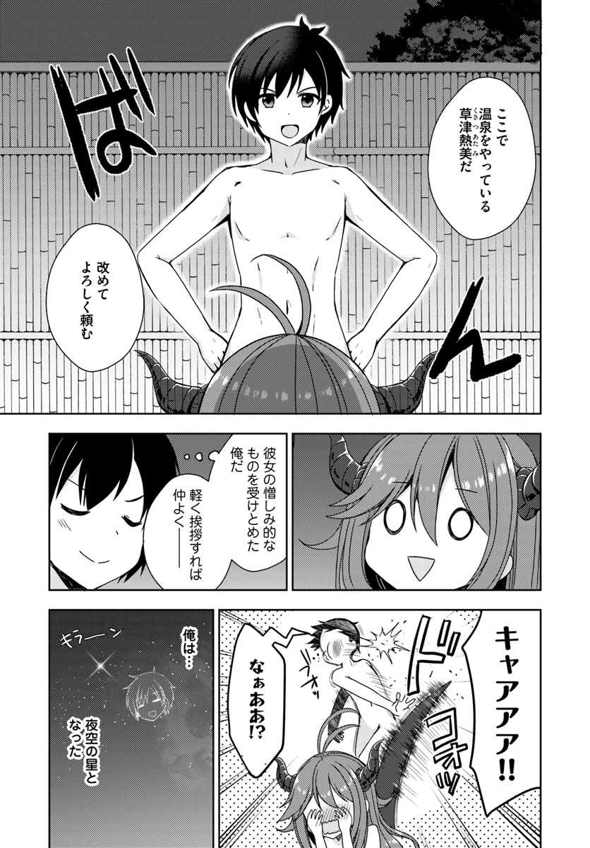 異世界温泉に転生した俺の効能がとんでもすぎる - 第9話 - Page 28