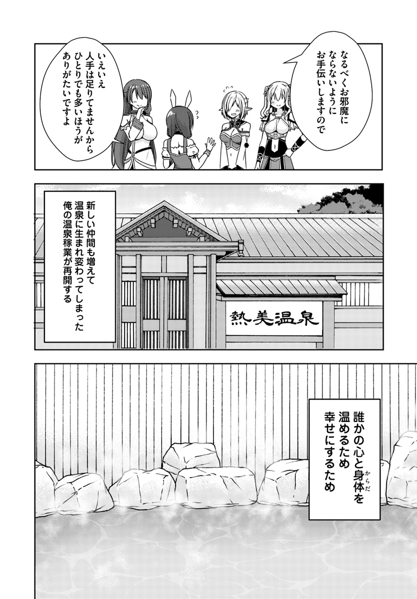 異世界温泉に転生した俺の効能がとんでもすぎる - 第9話 - Page 31