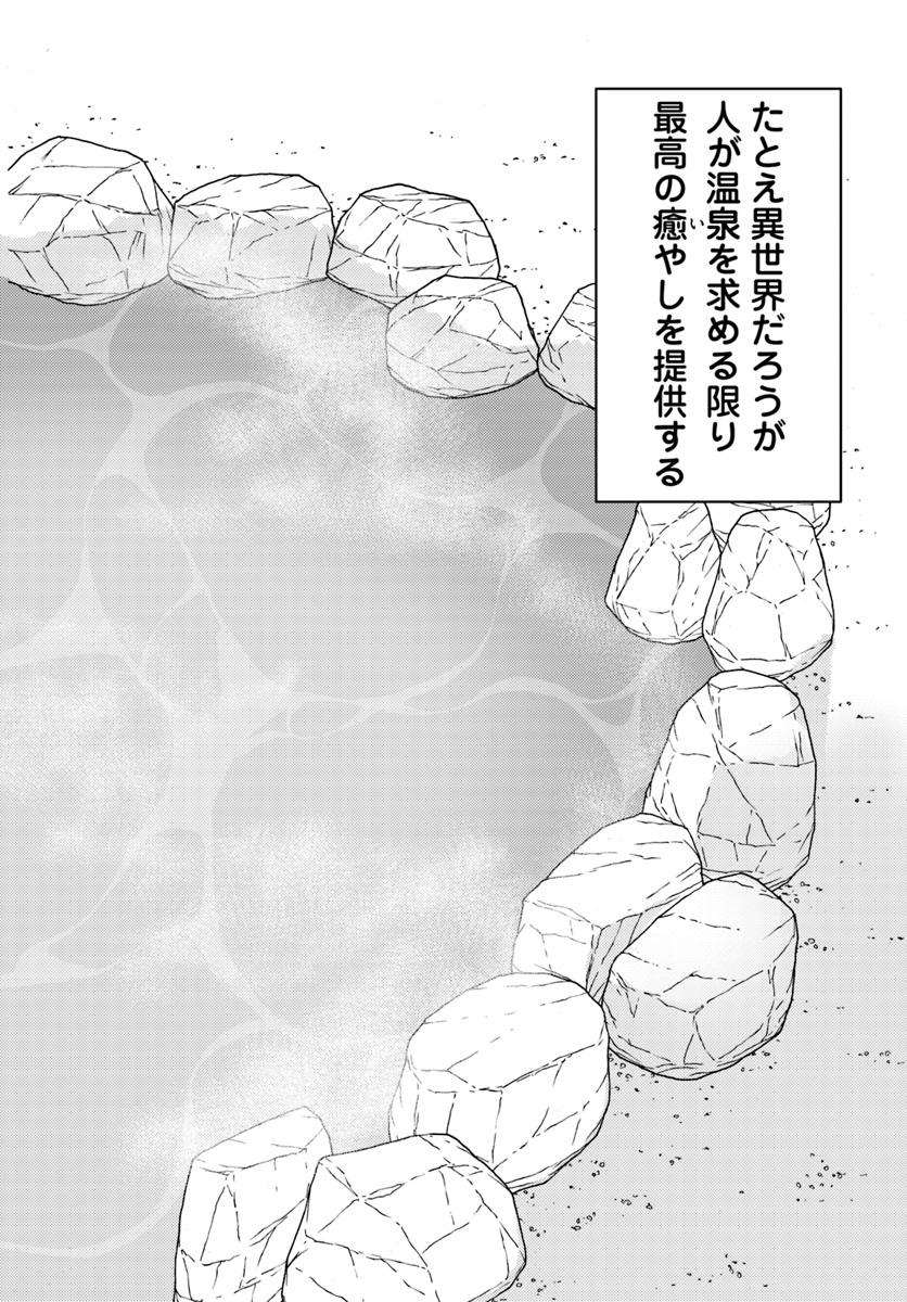 異世界温泉に転生した俺の効能がとんでもすぎる - 第9話 - Page 33