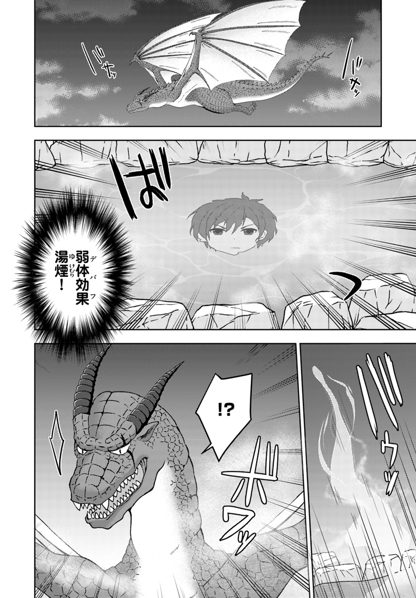 異世界温泉に転生した俺の効能がとんでもすぎる - 第9話 - Page 5