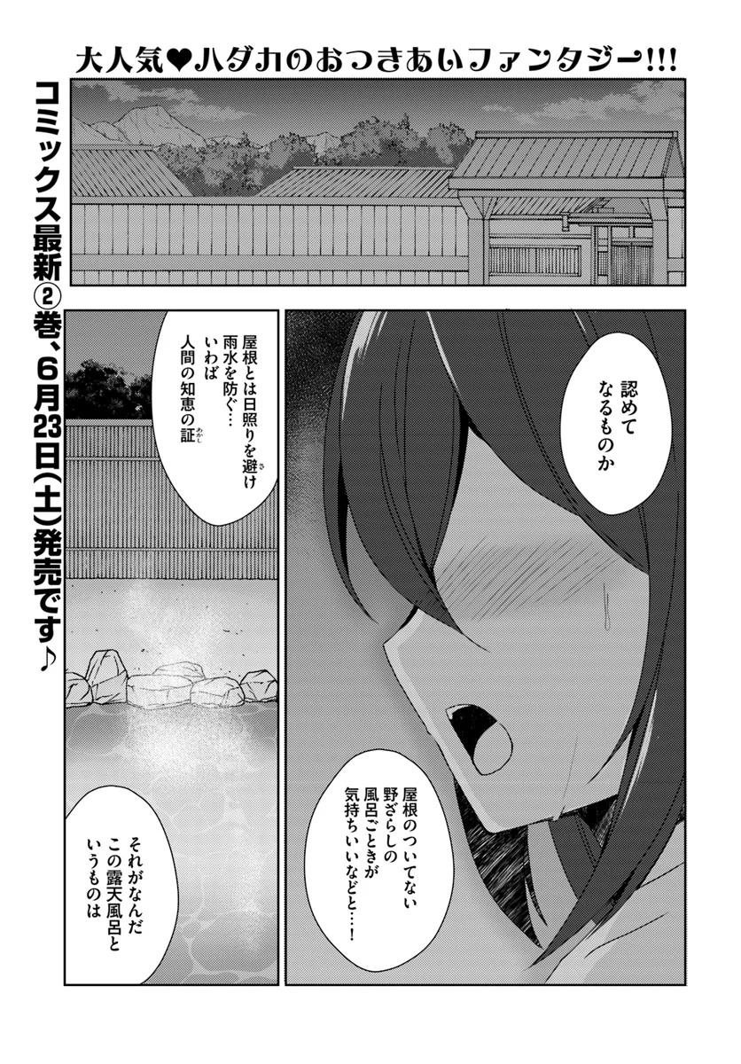 異世界温泉に転生した俺の効能がとんでもすぎる - 第10話 - Page 2