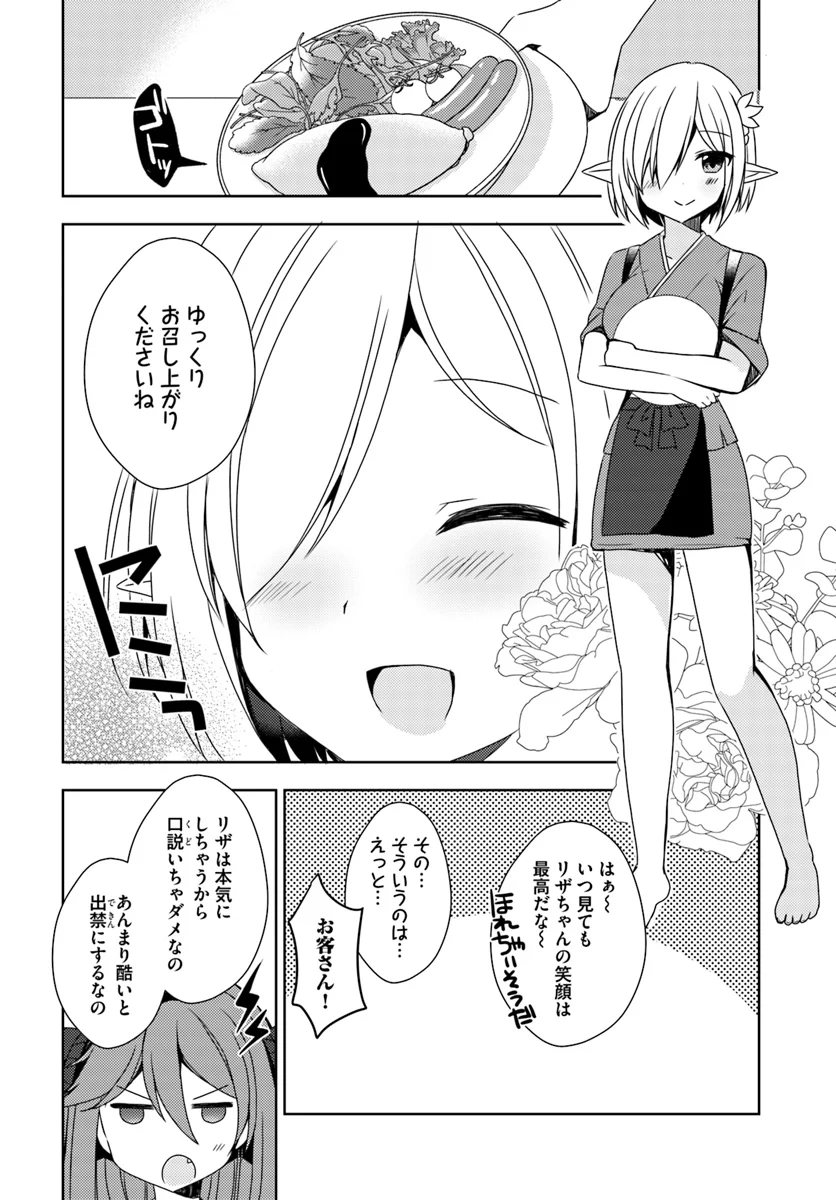 異世界温泉に転生した俺の効能がとんでもすぎる - 第10話 - Page 11