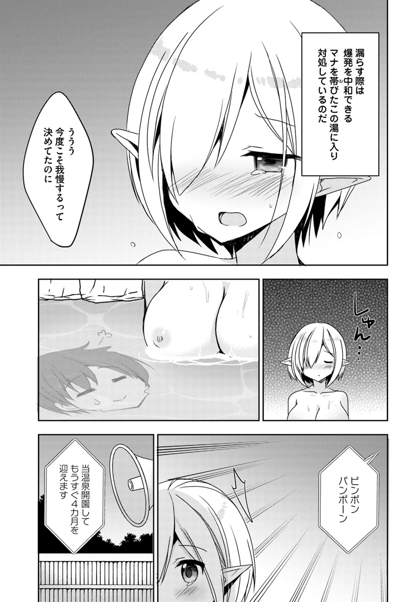 異世界温泉に転生した俺の効能がとんでもすぎる - 第10話 - Page 18