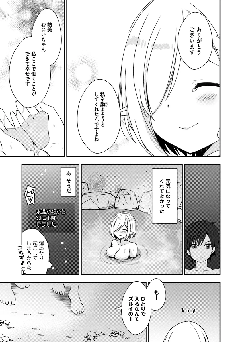 異世界温泉に転生した俺の効能がとんでもすぎる - 第10話 - Page 20