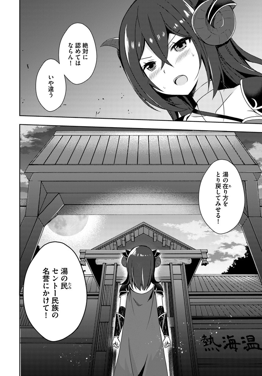 異世界温泉に転生した俺の効能がとんでもすぎる - 第10話 - Page 3