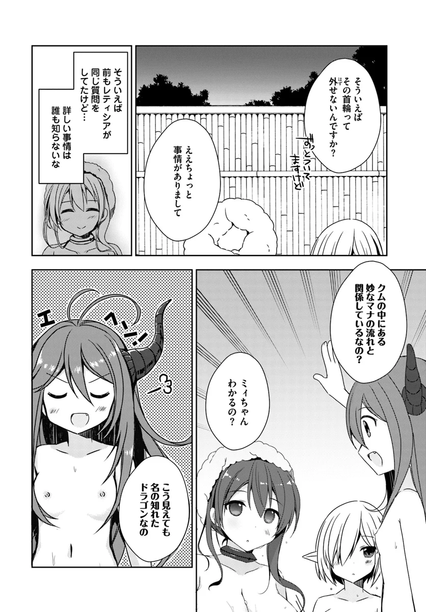 異世界温泉に転生した俺の効能がとんでもすぎる - 第10話 - Page 25