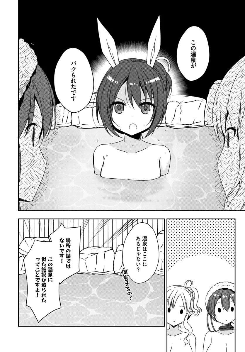 異世界温泉に転生した俺の効能がとんでもすぎる - 第10話 - Page 29