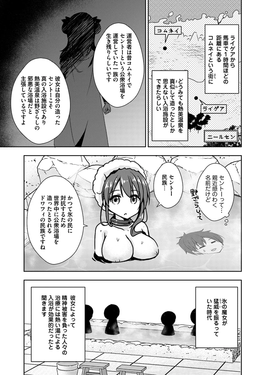 異世界温泉に転生した俺の効能がとんでもすぎる - 第10話 - Page 30