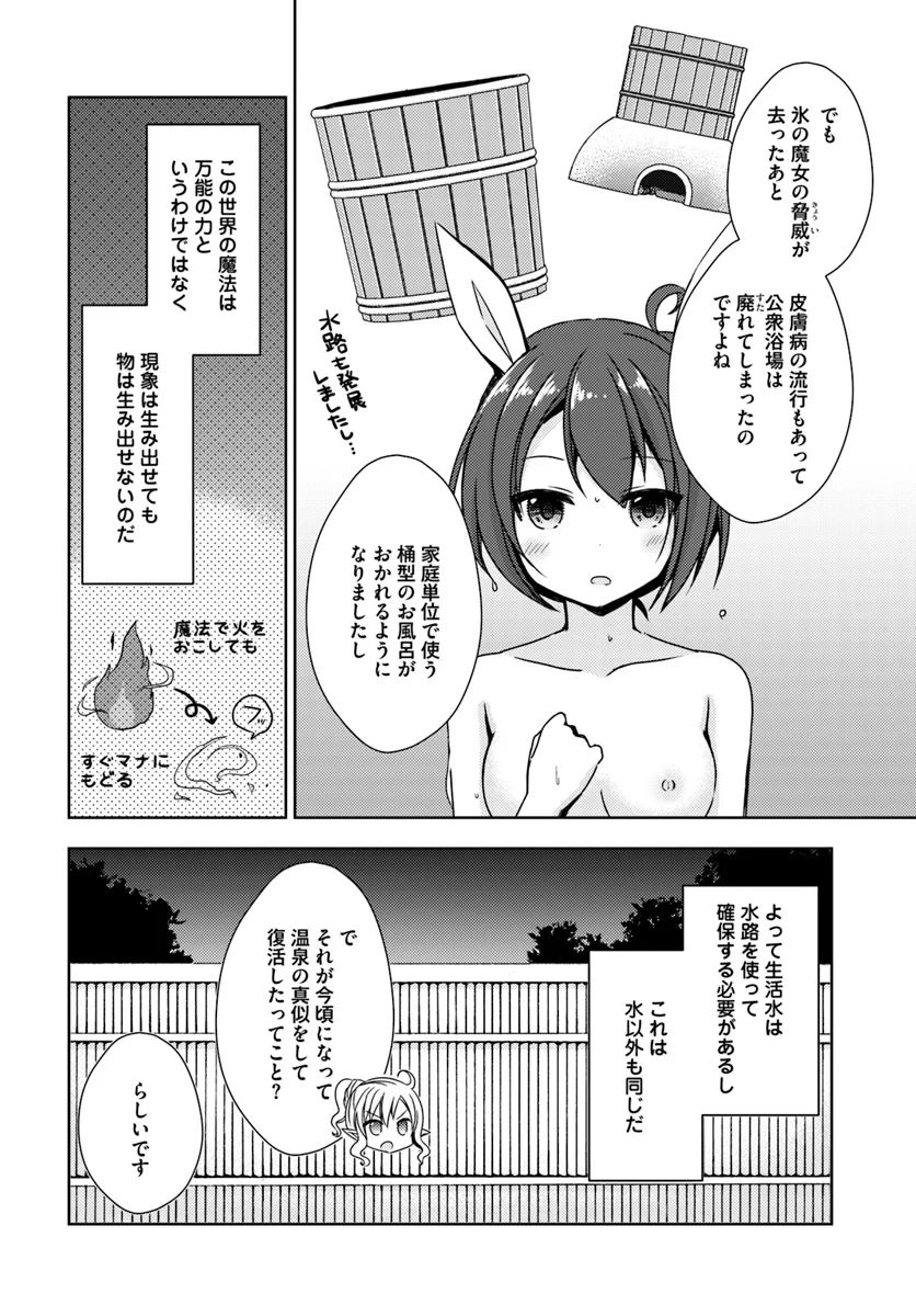 異世界温泉に転生した俺の効能がとんでもすぎる - 第10話 - Page 31