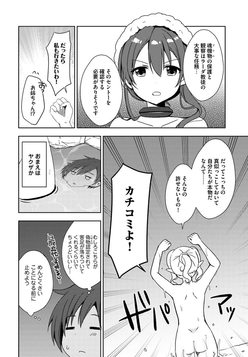 異世界温泉に転生した俺の効能がとんでもすぎる - 第10話 - Page 33