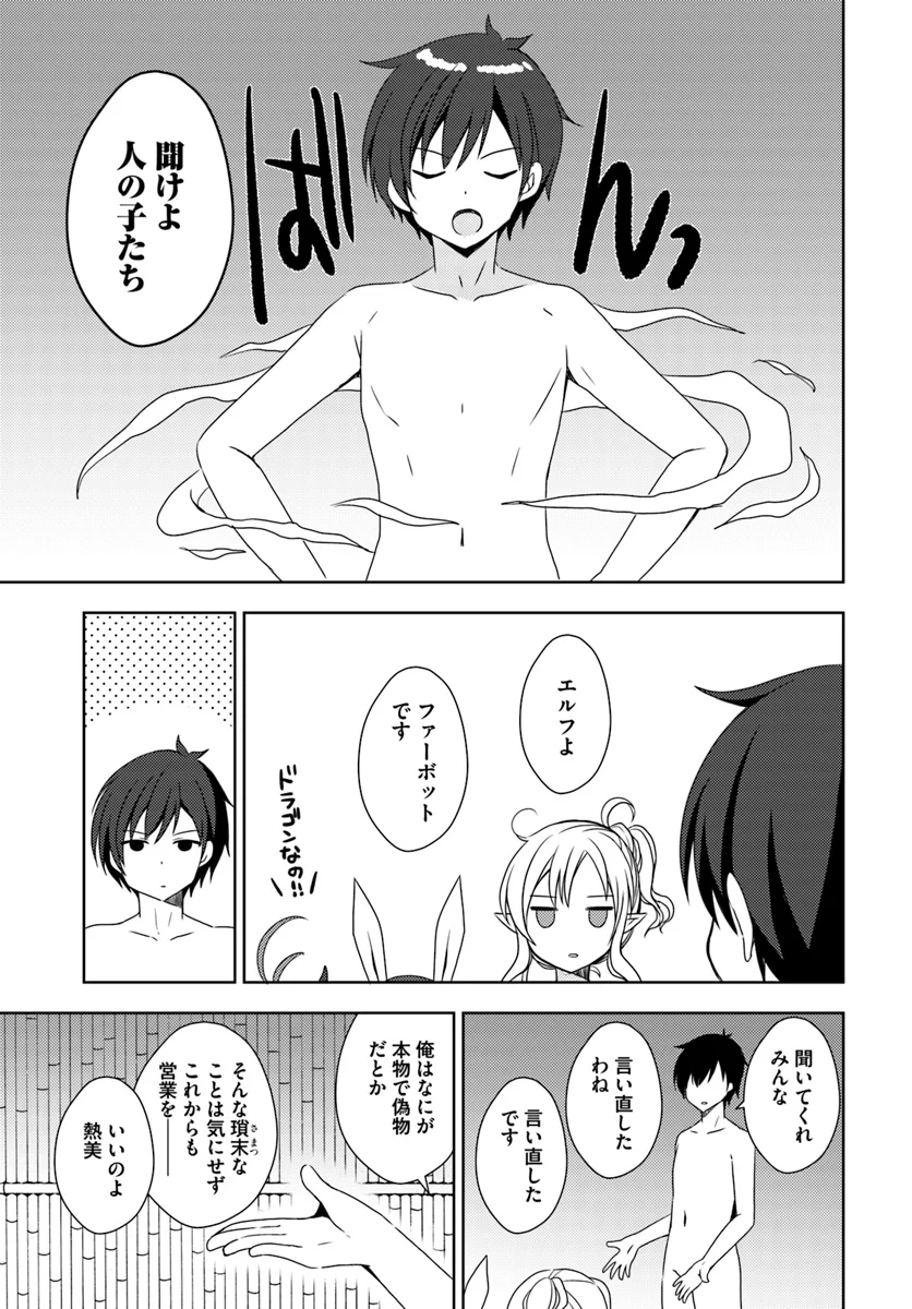 異世界温泉に転生した俺の効能がとんでもすぎる - 第10話 - Page 34