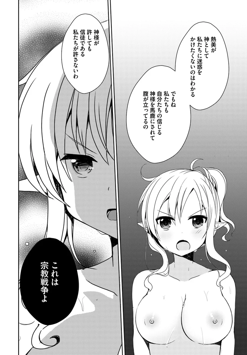 異世界温泉に転生した俺の効能がとんでもすぎる - 第10話 - Page 35