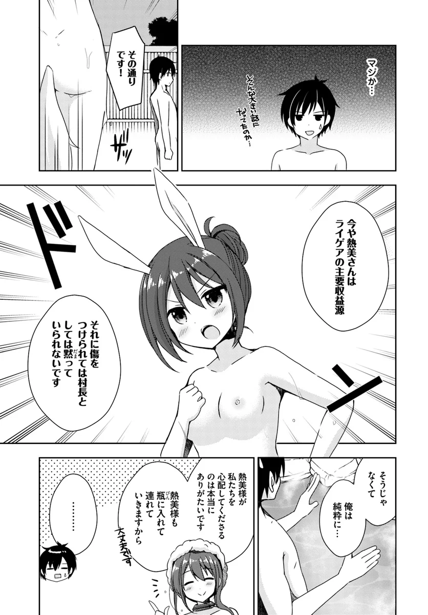 異世界温泉に転生した俺の効能がとんでもすぎる - 第10話 - Page 36