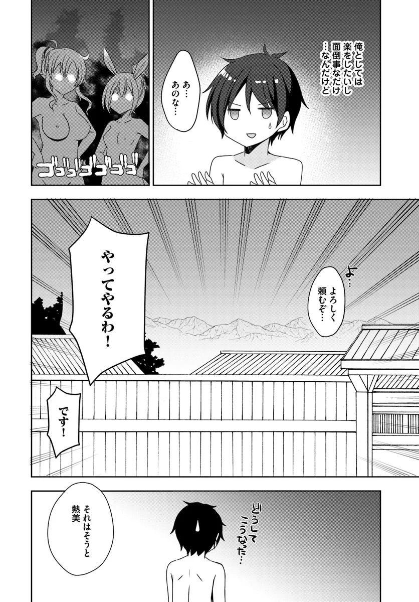 異世界温泉に転生した俺の効能がとんでもすぎる - 第10話 - Page 37