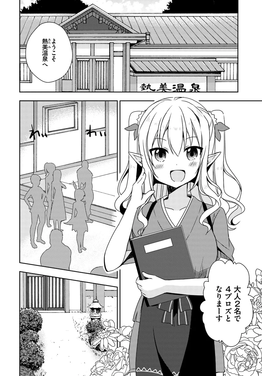 異世界温泉に転生した俺の効能がとんでもすぎる - 第10話 - Page 5