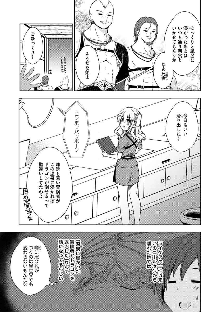 異世界温泉に転生した俺の効能がとんでもすぎる - 第10話 - Page 6