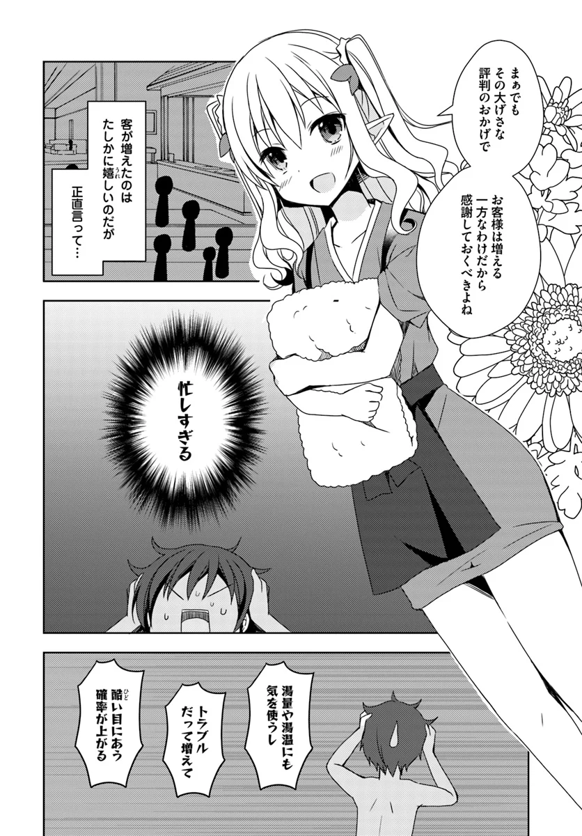 異世界温泉に転生した俺の効能がとんでもすぎる - 第10話 - Page 7