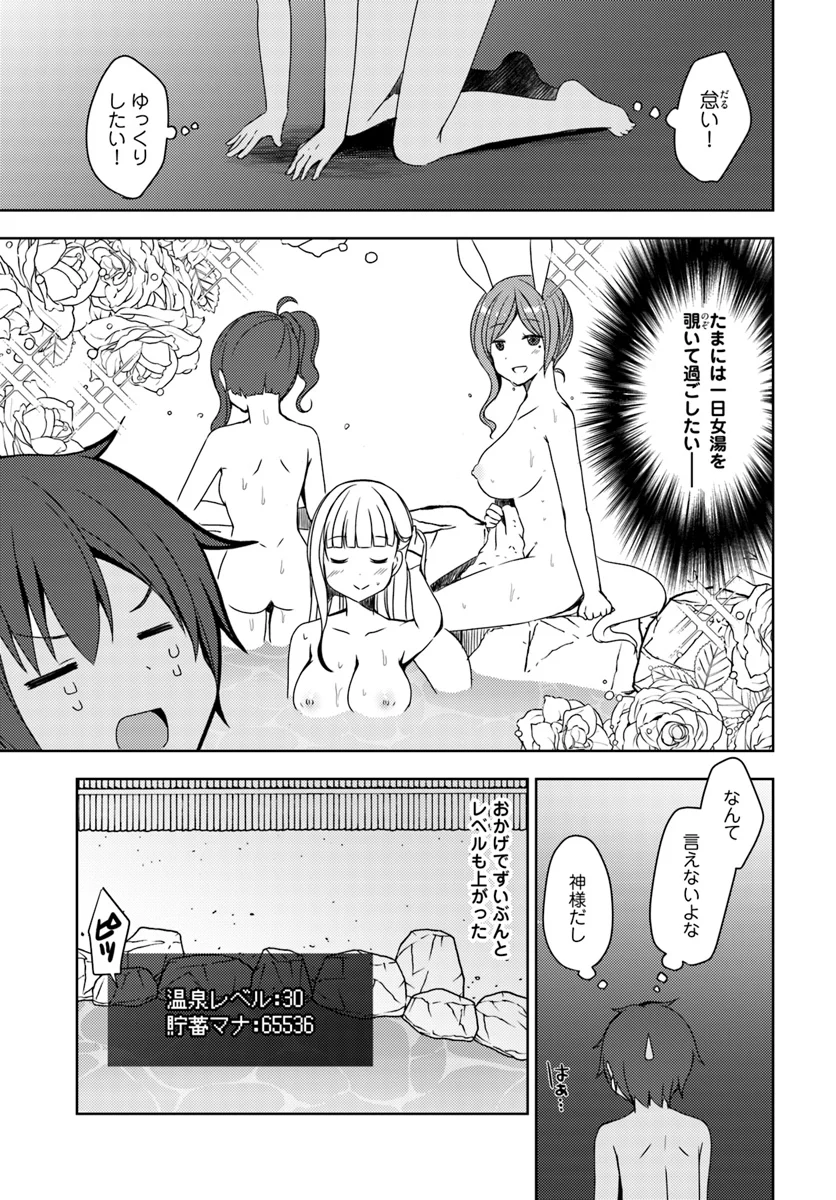 異世界温泉に転生した俺の効能がとんでもすぎる - 第10話 - Page 8