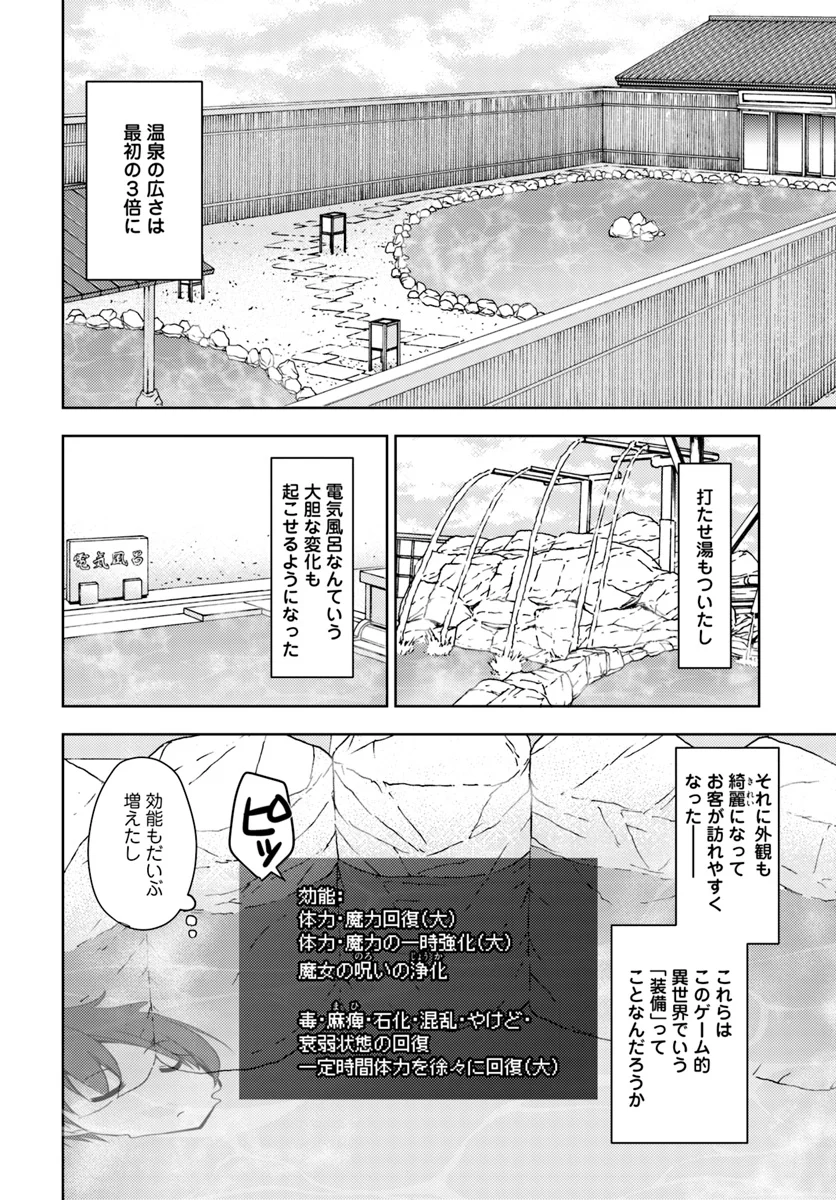 異世界温泉に転生した俺の効能がとんでもすぎる - 第10話 - Page 9