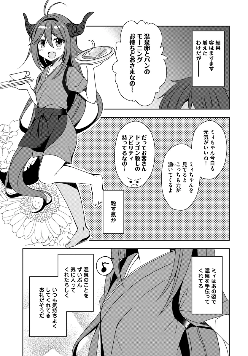 異世界温泉に転生した俺の効能がとんでもすぎる - 第10話 - Page 10