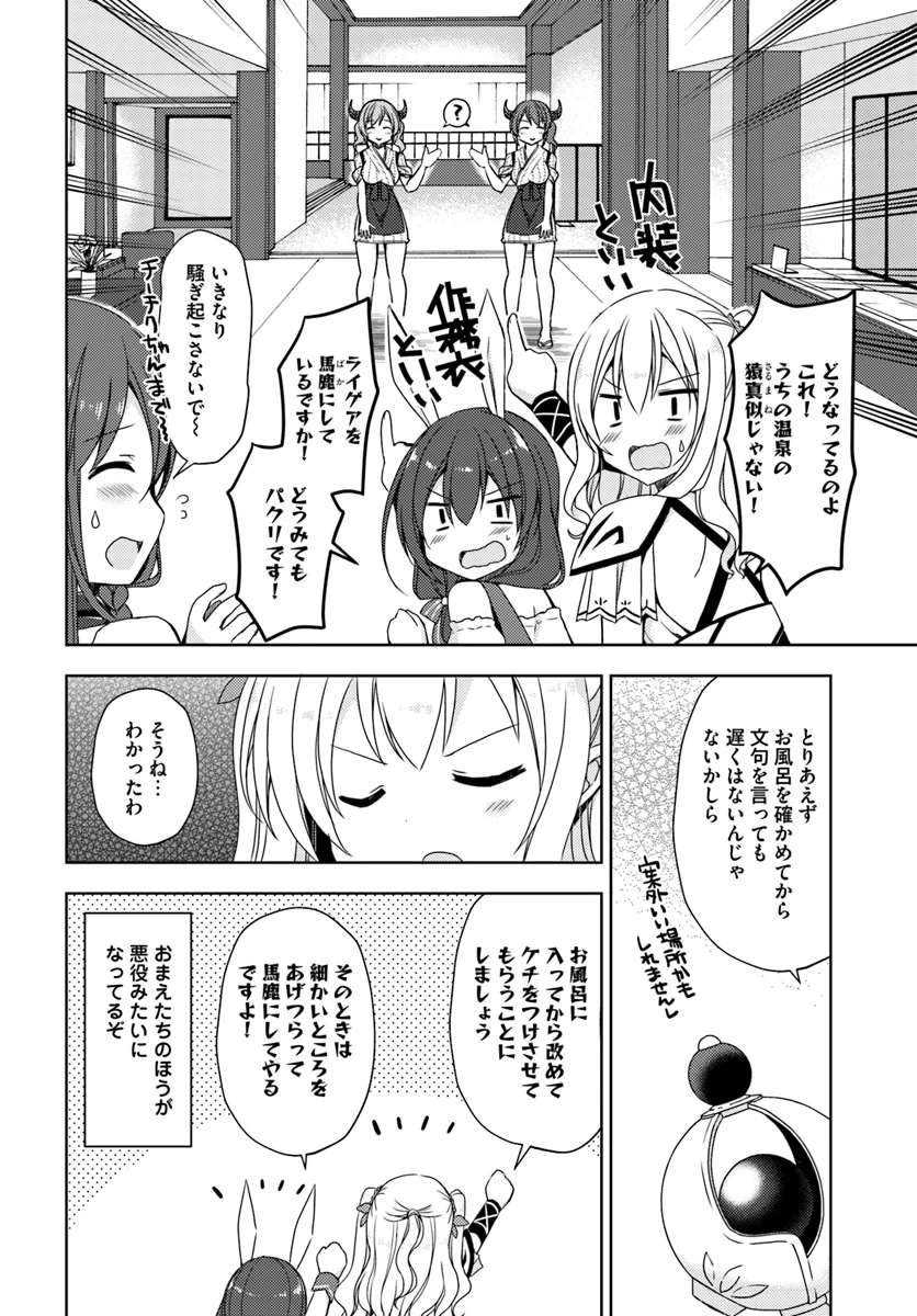 異世界温泉に転生した俺の効能がとんでもすぎる - 第11話 - Page 12