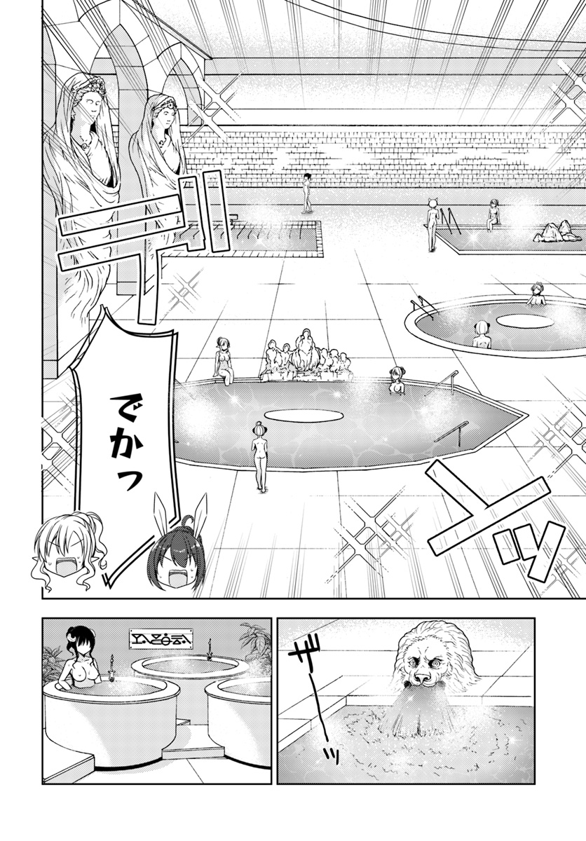 異世界温泉に転生した俺の効能がとんでもすぎる - 第11話 - Page 14