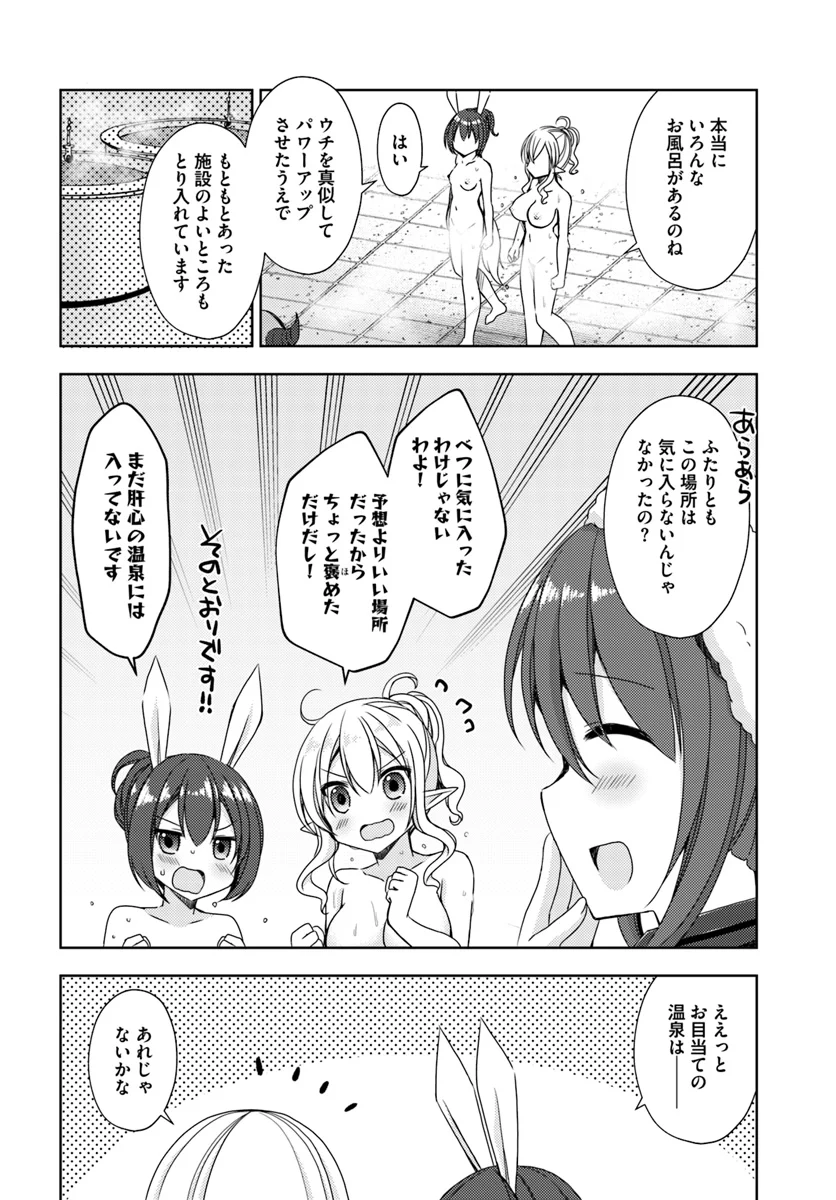 異世界温泉に転生した俺の効能がとんでもすぎる - 第11話 - Page 18