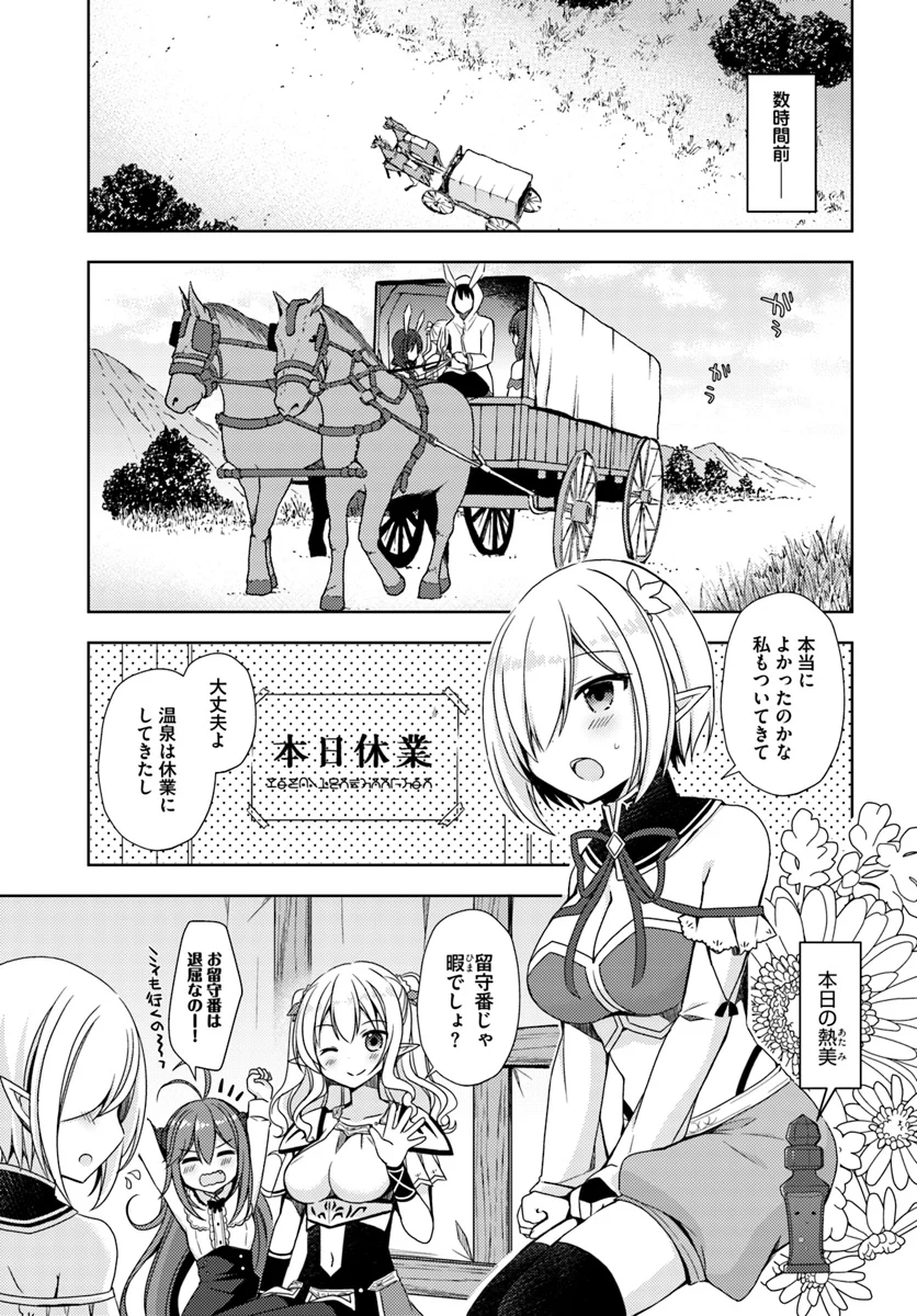 異世界温泉に転生した俺の効能がとんでもすぎる - 第11話 - Page 5