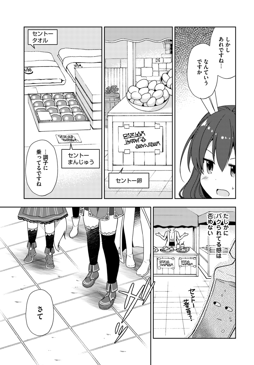 異世界温泉に転生した俺の効能がとんでもすぎる - 第11話 - Page 9