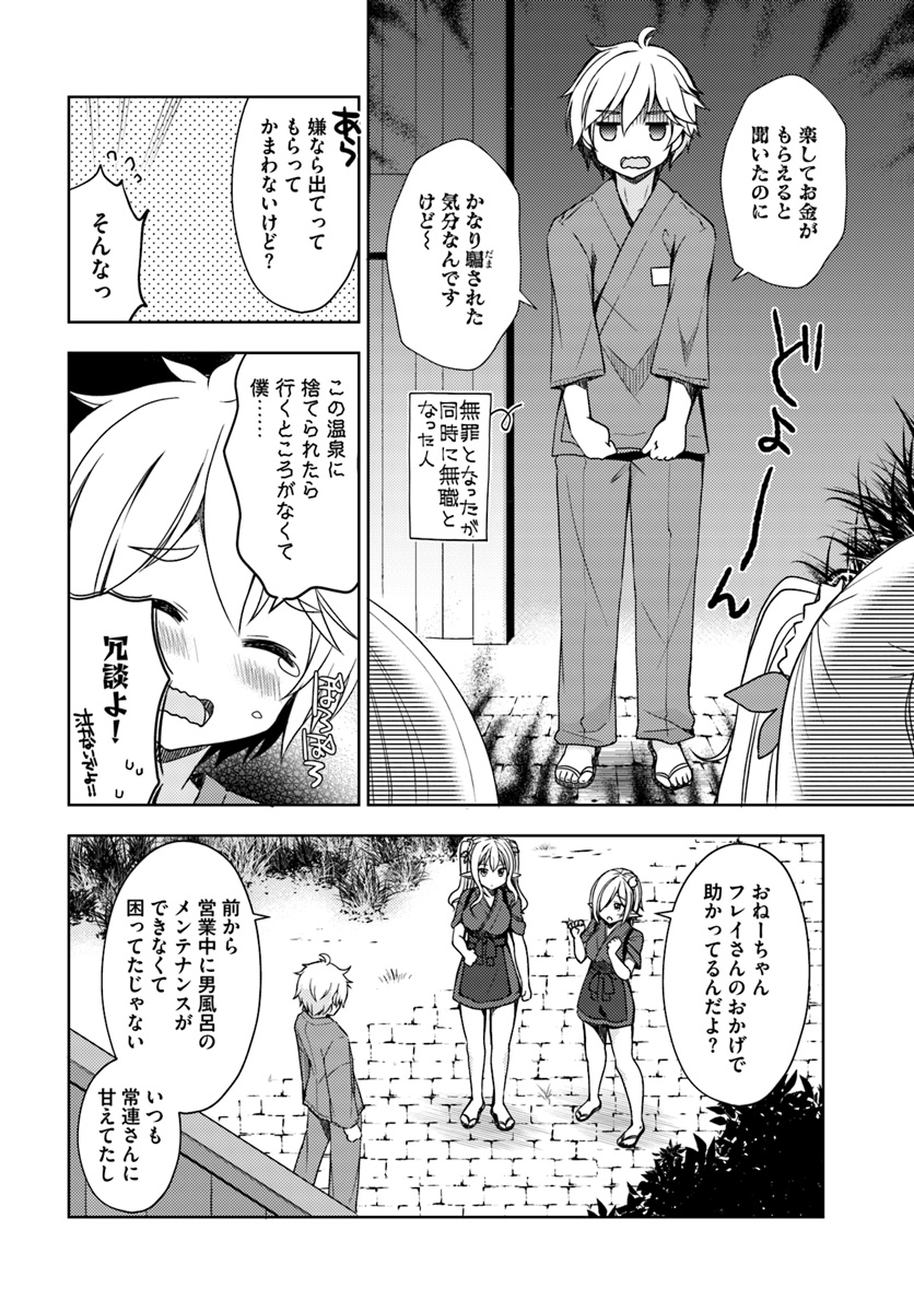 異世界温泉に転生した俺の効能がとんでもすぎる - 第12話 - Page 14