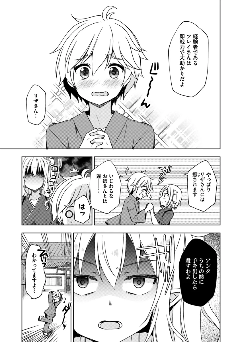 異世界温泉に転生した俺の効能がとんでもすぎる - 第12話 - Page 15