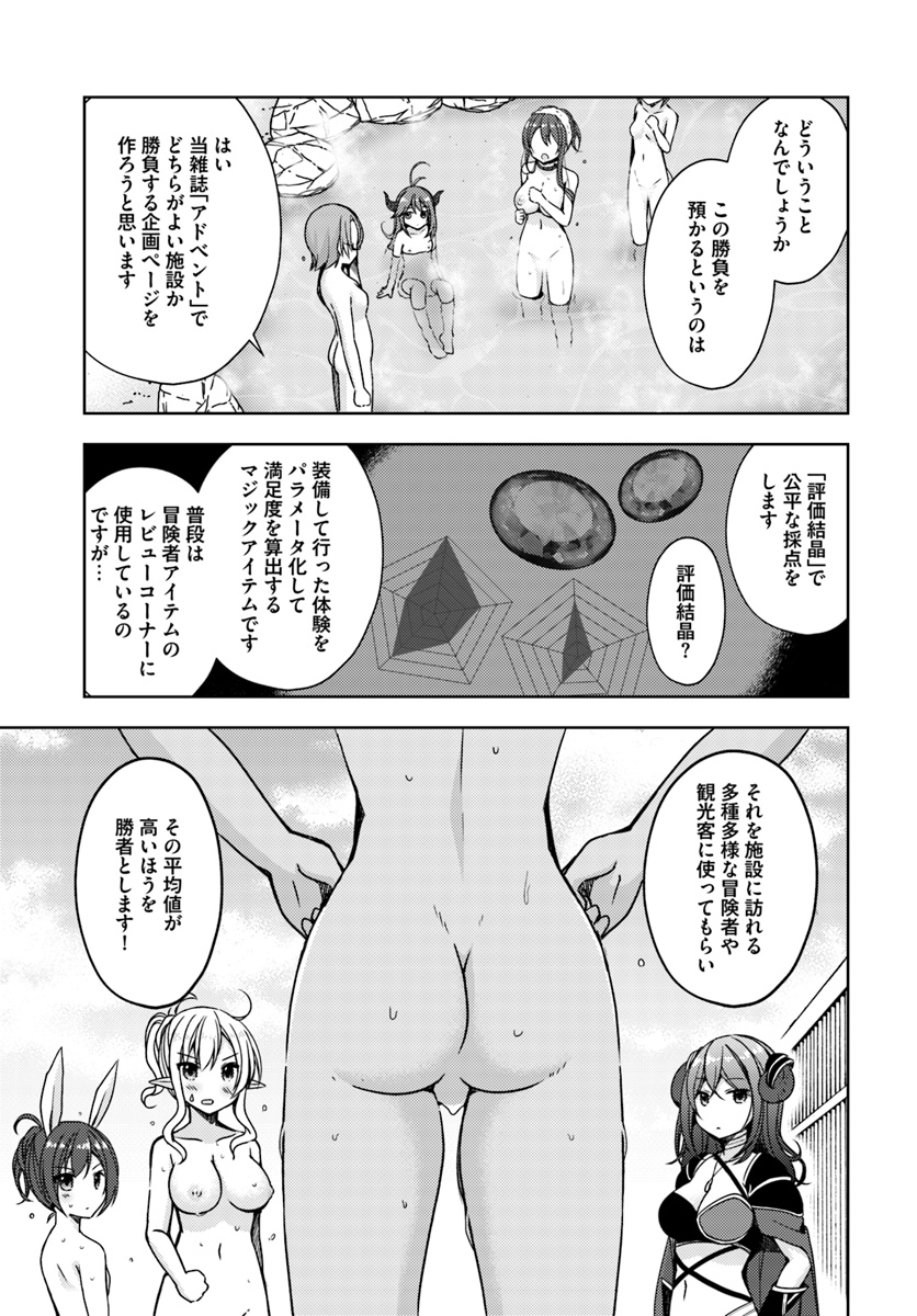 異世界温泉に転生した俺の効能がとんでもすぎる - 第12話 - Page 5